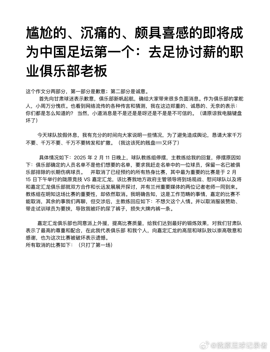 博主：蘭州隴原競技教練組因引援分歧集體停擺失聯(lián)，熱身賽被取消