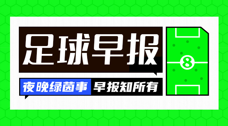 早報：難拔刺！曼聯0-1熱刺遭三殺