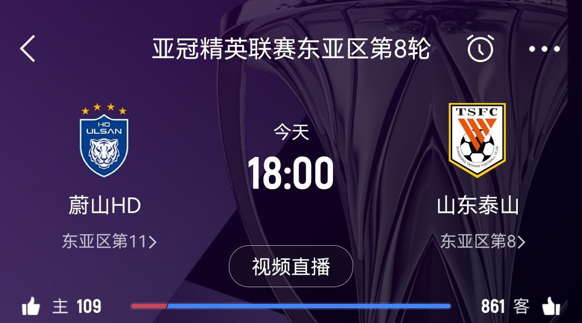 原本打平即可出線！泰山拿1分即進淘汰賽&蔚山已被淘汰，今日退賽