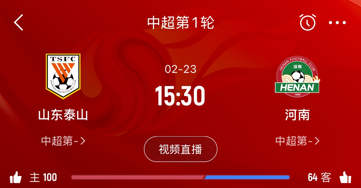 亞冠已退賽！泰山本月23日迎新賽季中超首戰(zhàn)，主場對陣河南