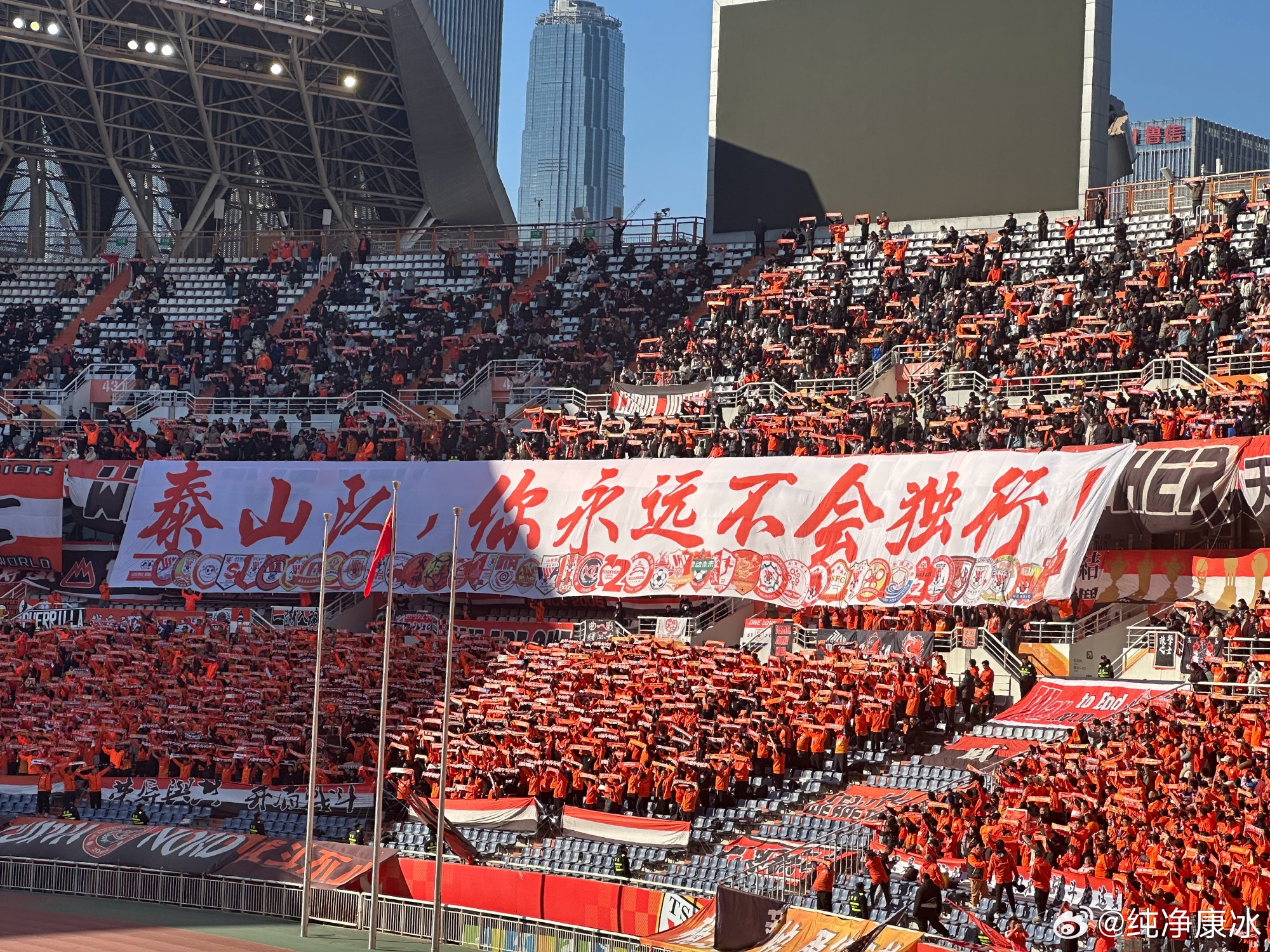 印有42家球迷會(huì)logo，泰山球迷TIFO：泰山隊(duì)，你永遠(yuǎn)不會(huì)獨(dú)行！