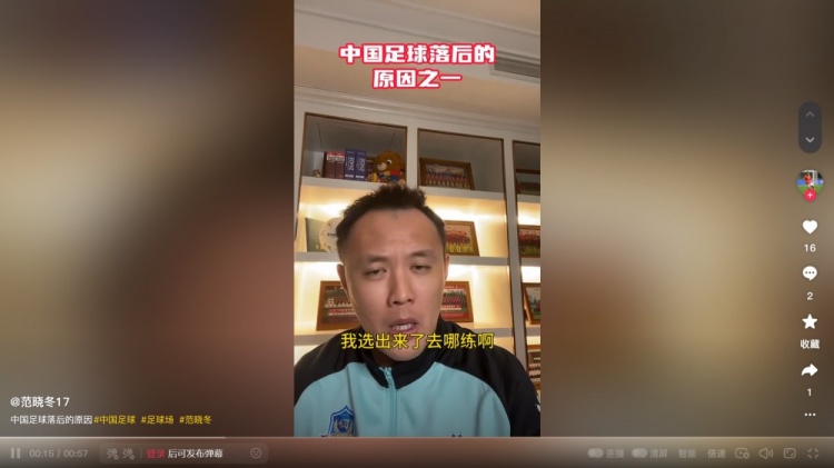 國內(nèi)青訓選材落后歐洲？范曉冬：為什么不去問球場什么時候能多些