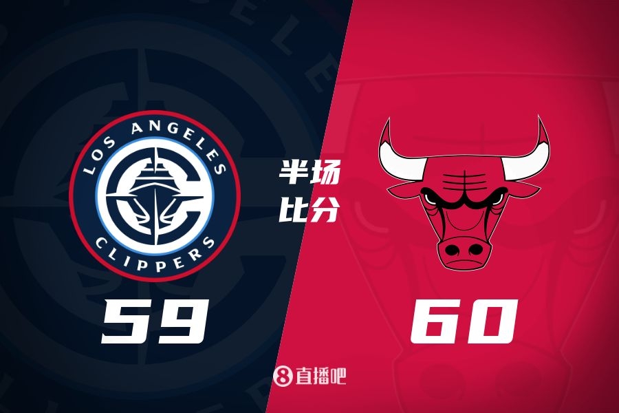 哈登僅得3分5失誤 小卡復(fù)出8分 科林斯16+8+3  快船半場59-60公牛