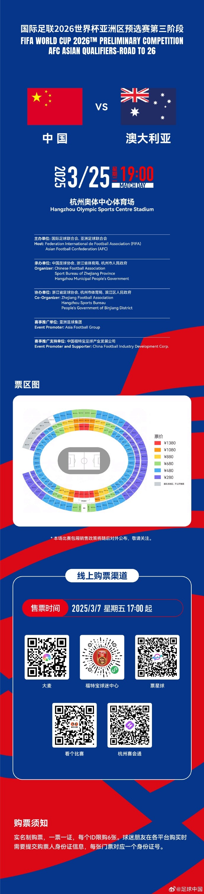 67000張！記者：若國足vs澳大利亞門票售罄，將創(chuàng)造上座人數(shù)紀錄