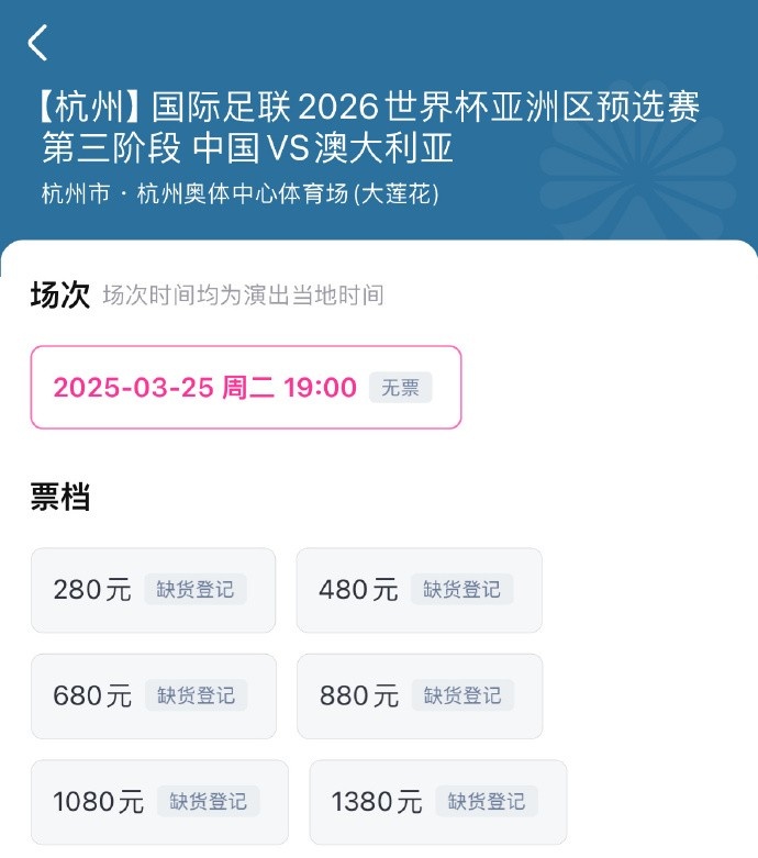 搶到票了嗎？國足世預賽vs澳大利亞門票開售，各平臺15分鐘即售罄