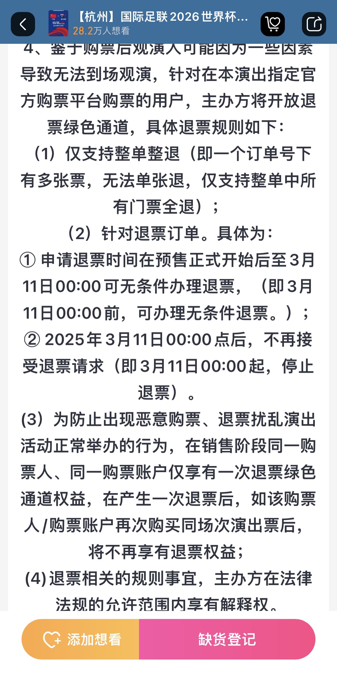 最后的撿漏機會？國足vs澳大利亞球票3月11日0:00停止退票