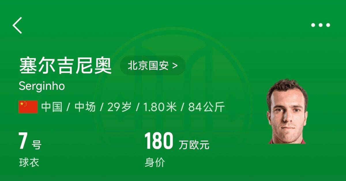 180萬歐！塞爾吉尼奧成為中國身價最高的球員，武磊120萬歐第2