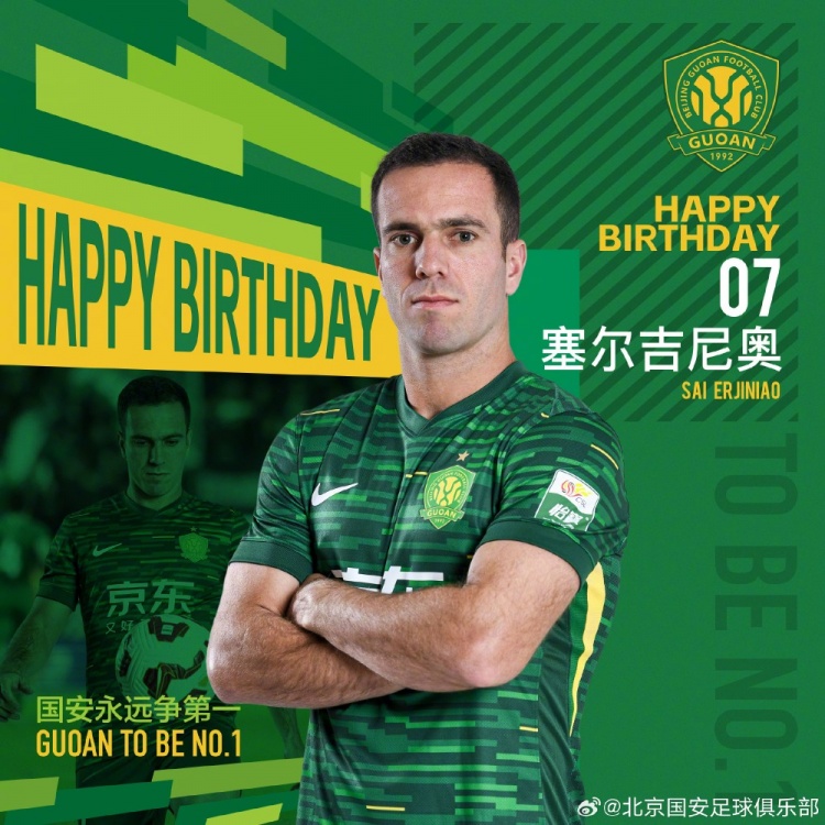 生日快樂！歸化國腳塞爾吉尼奧今天迎來30歲生日