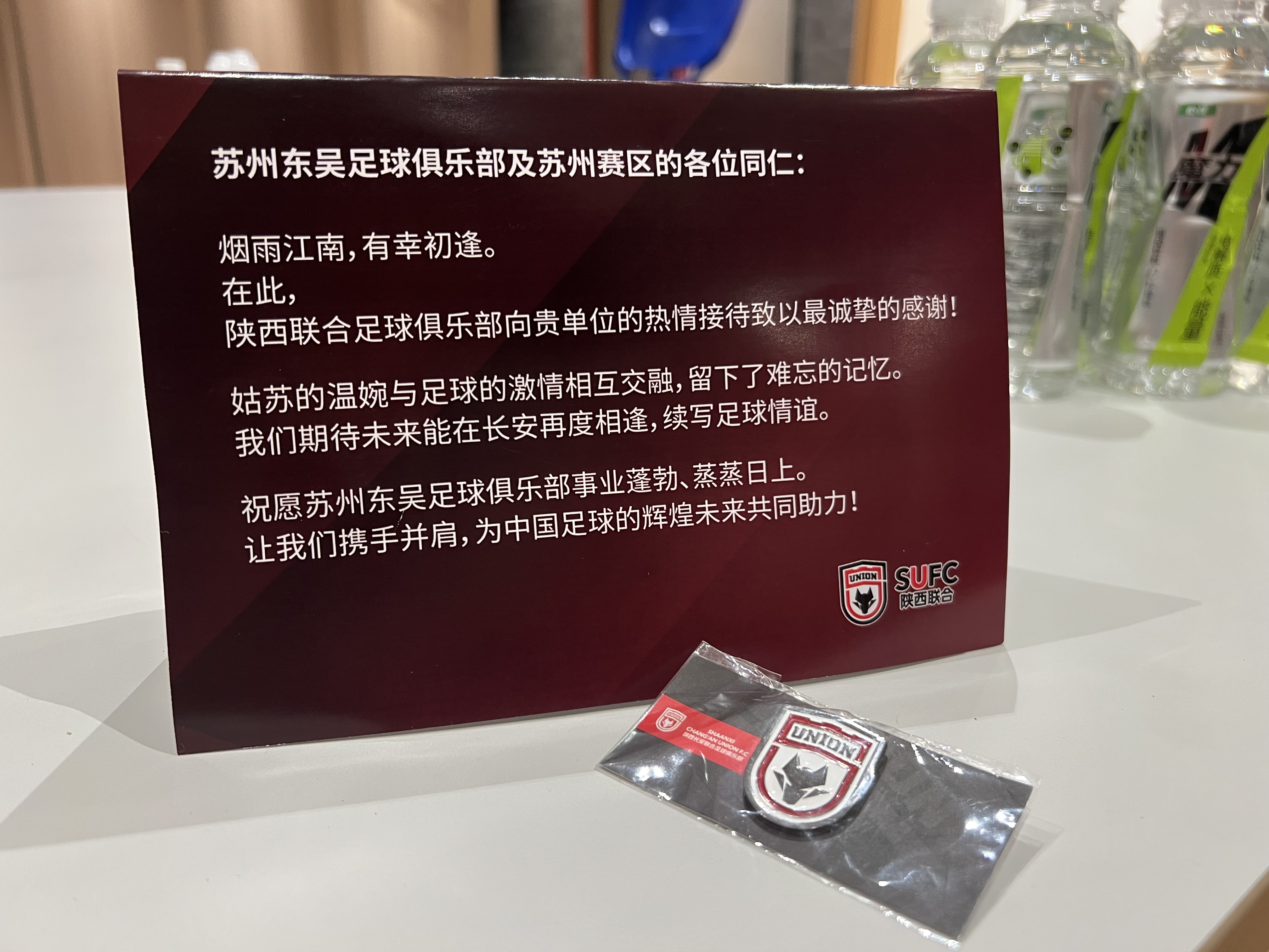 陜西聯合致謝蘇州東吳：誠摯感謝熱情接待，祝事業(yè)蓬勃、蒸蒸日上